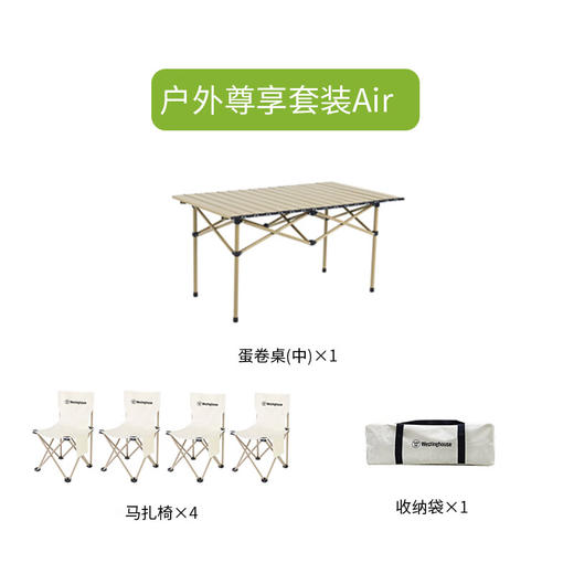 西屋（Westinghouse）户外尊享套装Air (中号蛋卷桌*1马扎椅*4收纳袋*1)   MN19A 商品图4