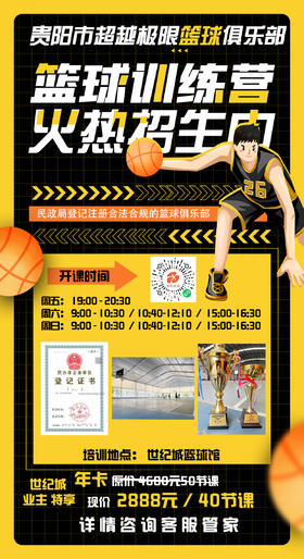 贵阳市超越极限篮球俱乐部 年卡/40节课
