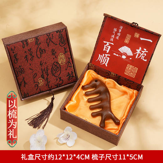 【一木一梳 一梳一念 为你梳尽三千烦恼丝】檀木按摩梳方盒一梳百顺 头部经络按摩梳礼盒 商品图6
