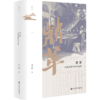 现货 鸣沙016 鼎革：南北议和与清帝退位 尚小明 著 社会科学文献出版社 走向共和 袁世凯复辟 辛亥革命 立宪派 武昌起义 孙中山 商品缩略图1