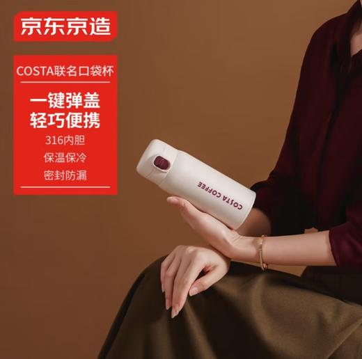 COSTA弹盖随手保温杯350ml 商品图0