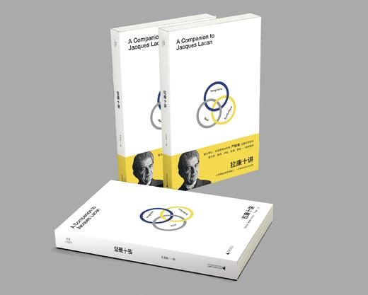 【签名本】我思· 拉康十讲   严和来/著 商品图6