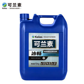 可兰素冰畅低温型催化还原剂溶液