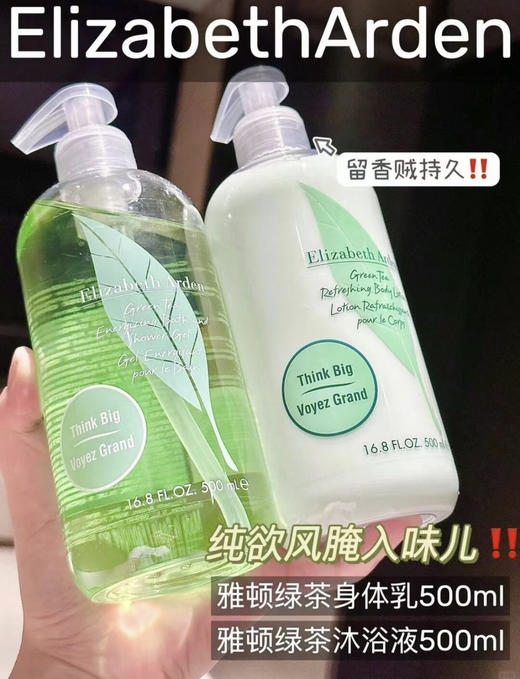 【限定礼盒】伊丽莎白雅顿绿茶香型身体乳500ml+沐浴露500ml礼盒身体霜香水白茶套 商品图2
