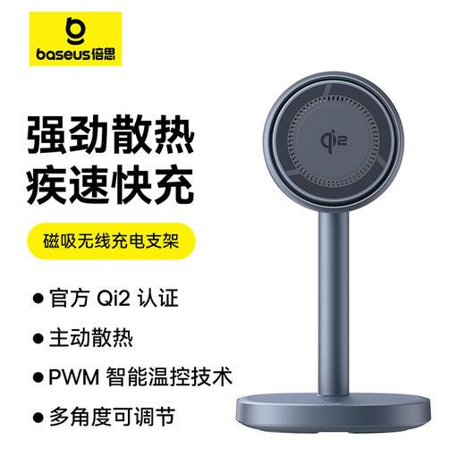 倍思 天鹅2 Pro 风冷二合一磁吸无线充电支架 Qi2 20W 商品图0
