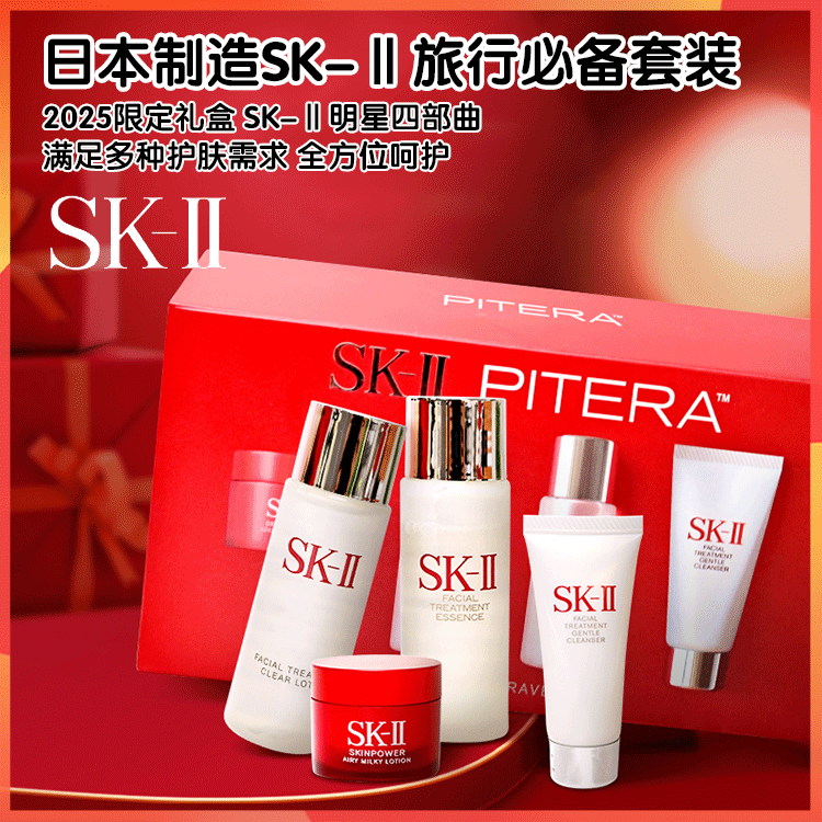 日本🇯🇵制造SK-II小套装，米粒妈自用多年，日本高端护肤品牌，超多明星人手一瓶