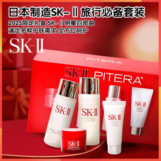 日本🇯🇵制造SK-II小套装，米粒妈自用多年，日本高端护肤品牌，超多明星人手一瓶 商品图0