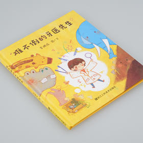 难不倒的牙医先生