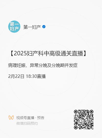 妇产科高级职称考试【课程+题库】 商品图1