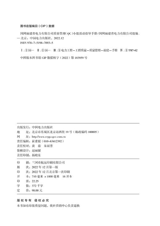 国网福建省电力有限公司质量管理(QC)小组活动指导手册 商品图1