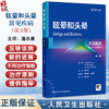 眩晕和头晕 常见疾病 第3三版 潘永惠 编 前庭外周中枢和功能性疾病的诊断和目前的治疗方法罕见的前庭神经综合征 人民卫生出版社 商品缩略图0