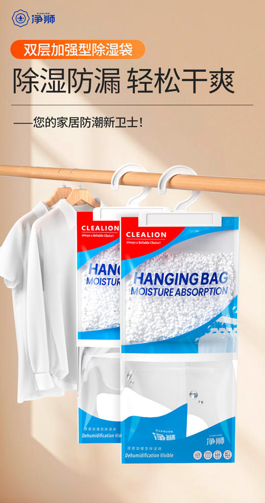 告别潮湿烦恼！春季刚需除湿袋【净狮除湿袋】 商品图1