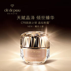 严选 | CPB/肌肤之钥晶钻粉霜3ml O10自然偏白