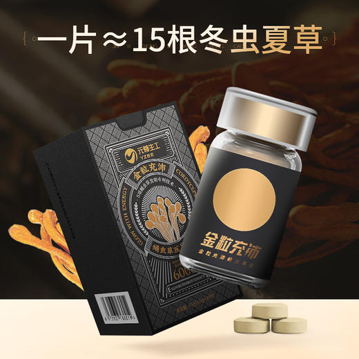2瓶 【送1瓶4000虫草素】【蛹虫草片】蛹虫草素≥8000ug/g 高含量 入肺入肾呵护健康 商品图1