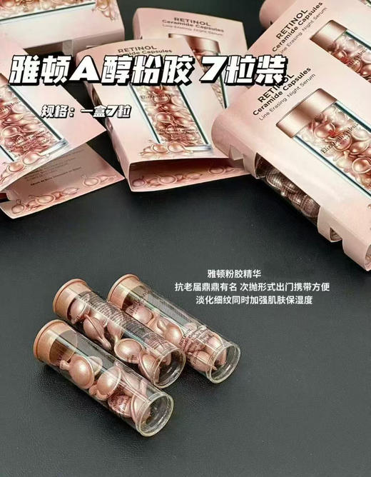 【紧致淡纹】伊丽莎白雅顿粉胶二代7粒 A醇胶囊精华液7粒体验装 面部淡纹紧致 商品图0