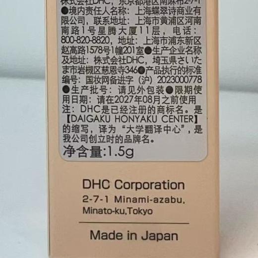 DHC橄榄护唇膏(纸质版)1.5g/支 商品图3