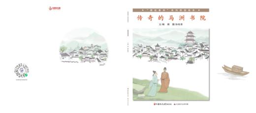 传奇的马洲书院 商品图0