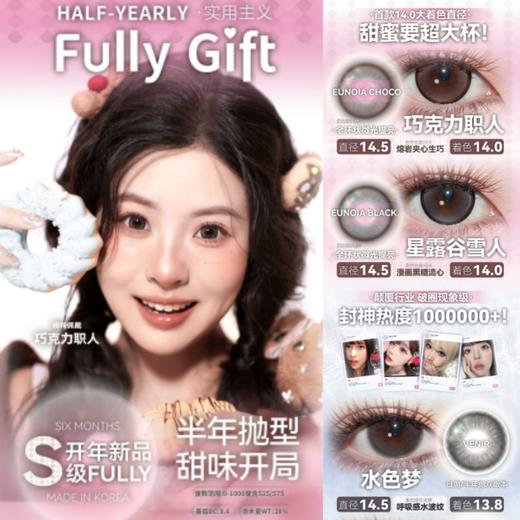 （热卖活动）（半年抛）Fullygift  118/副 218/2副 288/3副 （0-1000度 含525/575） 商品图0