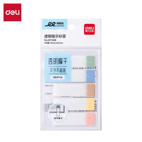 得力BT468透明指示标签