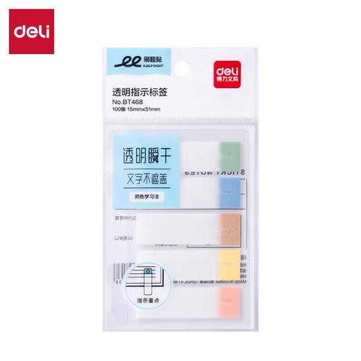 得力BT468透明指示标签 商品图0