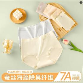 7A级抑菌 【樱姿娜50支云朵棉桑蚕丝小花裤】top级内衣品牌，线下门店专柜在售6A桑蚕丝底档，添加消臭因子，透气吸湿 网7A级整裤抗菌，洗涤150次仍有效中腰包臀设计，微平角版型，一穿即翘
