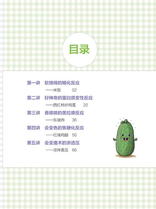 《超好吃的科学》 商品图3