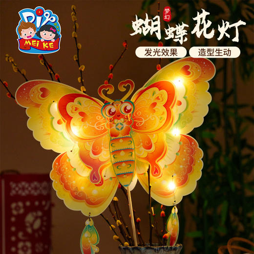 户外春天蝴蝶花灯手工diy儿童制作材料包灯笼装饰幼儿园发光玩具 商品图3