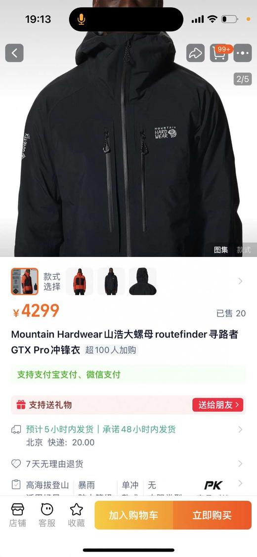 太帅了吧这个， 山浩大螺母全压胶冲锋衣 商品图3
