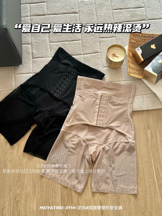 【无束缚塑形美体】定向8排提臀塑形安全裤311# 商品图4