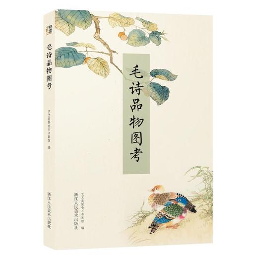 毛诗品物图考 商品图3