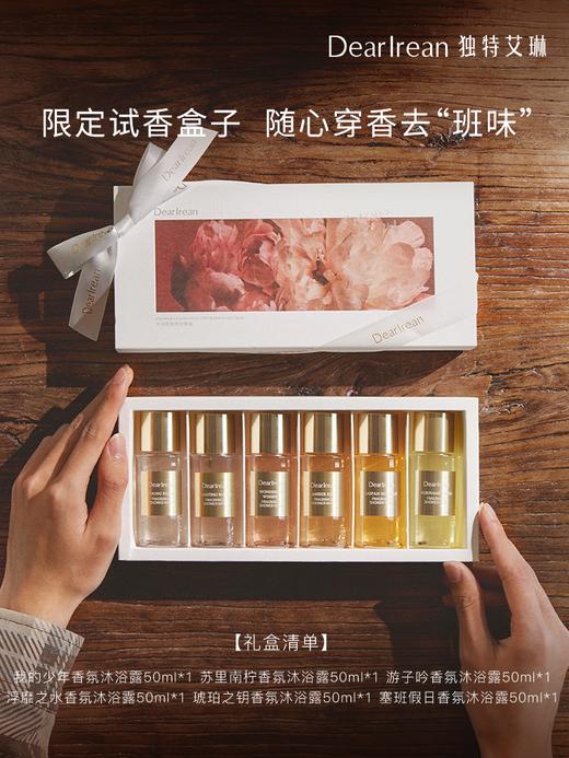 独特艾琳  沐浴露体验礼盒 50ml*6 商品图0