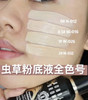 BobbiBrown芭比布朗虫草粉底液 商品缩略图5