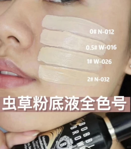 BobbiBrown芭比布朗虫草粉底液 商品图5
