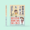 《漫画小学生心理素质训练营——积极心态：提升自我复原力的56个练习》 商品缩略图1