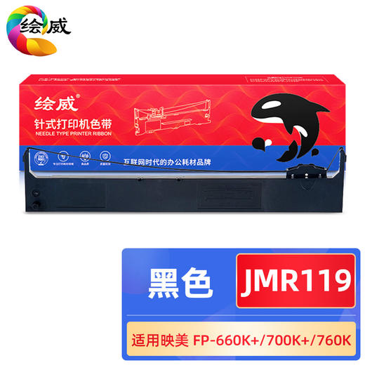 绘威JMR119色带架 适用映美FP-660K FP-700K(HV/JR/KU/KX/Tw/HC/HM/JB结尾) FP-770K(有卡扣) FP-760K 商品图0