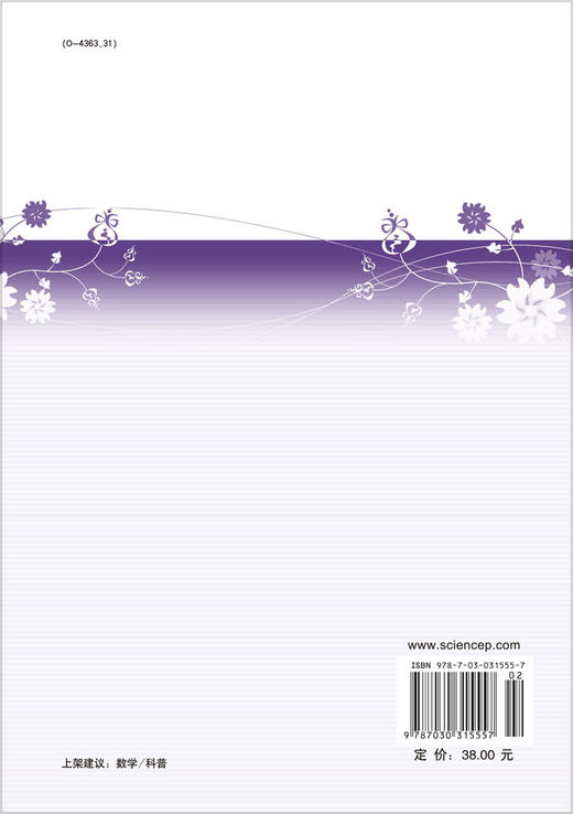 从笛卡儿之梦谈起——漫话解析几何的创立、发展及意义 商品图1