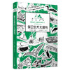保卫北方大潜鸟（英国儿童探险小说！无数渴望冒险、痴迷想象世界的孩子和大人都因它而扬起心帆！） 商品缩略图0