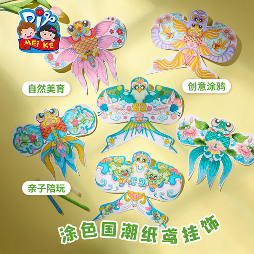 户外春天涂色国潮纸鸢挂饰儿童制作材料包幼儿园创意美术区角环创 商品图1