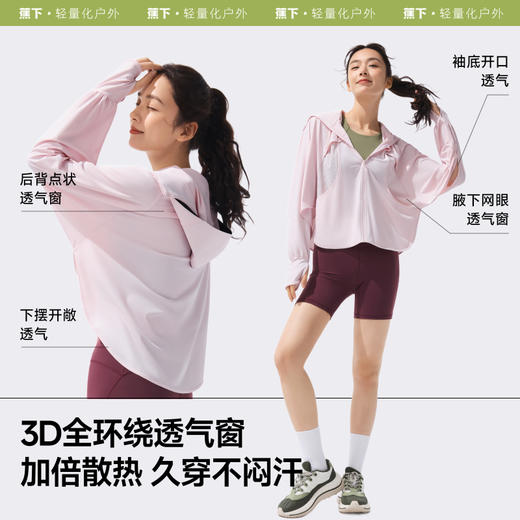 【蕉下精选】蕉下女士超透气防晒衣（短款）AS828 商品图2