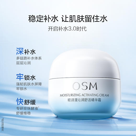 【199任选4件】50g沁润舒活精华霜 商品图2