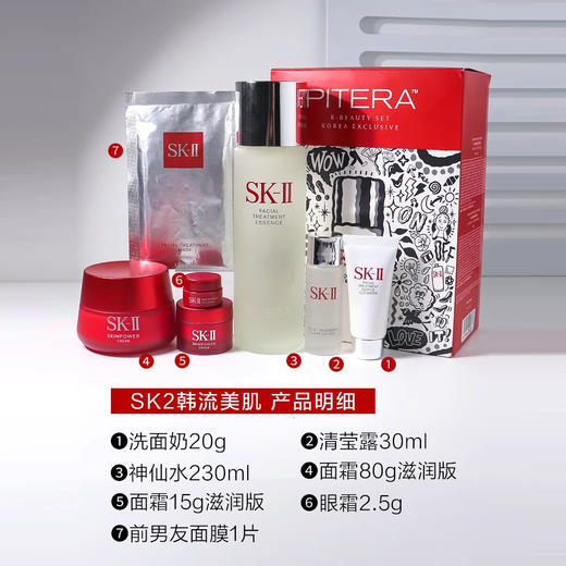 SK-II韩流美肌套装（限用日期26年10月）【临期清仓】 商品图4