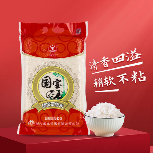 国宝桥米 国宝贡香米5kg 商品图2