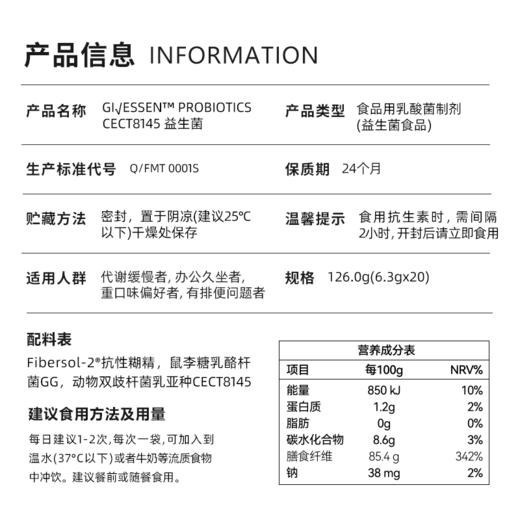 下单多得！【专利益生菌 】给与CECT8145益生菌 多国专利 1000亿CFU活性 随餐服用简单方便 益生菌肠胃即食乳酸菌食品 20条/盒丨酒水茶饮 商品图2