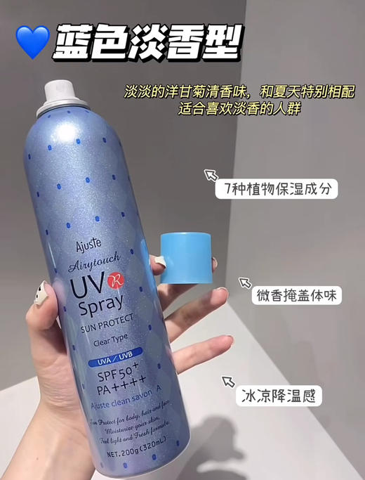 临期清！日期26年2月/4月！空瓶蕞多的防晒喷雾！爱伽丝Ajuste防晒喷雾速干清爽 商品图9