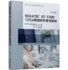 SIMATIC S7-1500与TIA 博途软件使用指南 第3版 商品缩略图0