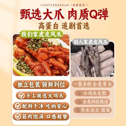 虎皮鸡爪脚即食办公室零食充饥夜宵速食熟食休闲小吃解馋肉食追剧 商品图7