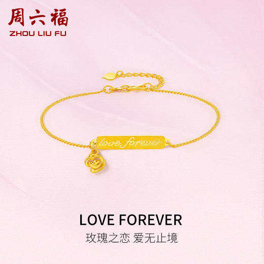 周六福5G足金计价手链玫瑰LOVE FOREVER女款首饰情人节礼 商品图0