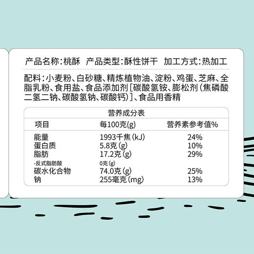 福事多桃酥350g/箱【XPTX】 商品图3