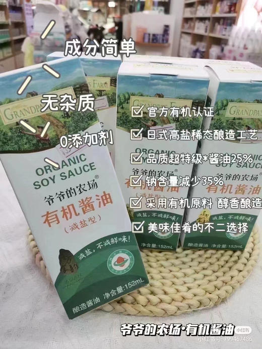 爷爷的农场有机酱油一瓶30元 商品图2