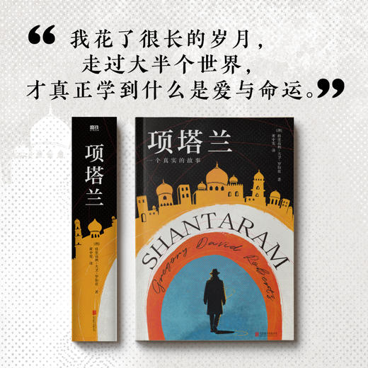 项塔兰（2025版） (澳) 格里高利·大卫·罗伯兹著 商品图1